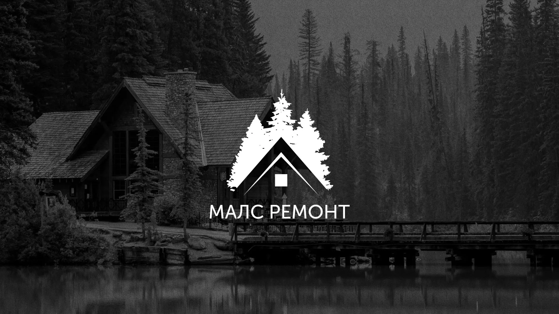 Разработка логотипа для компании «МАЛС РЕМОНТ» в Нальчике